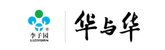 【官宣】李子園&華與華正式達(dá)成品牌戰(zhàn)略合作！