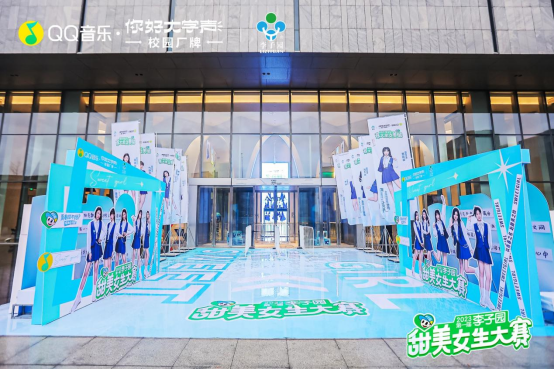 2023第一屆“李子園甜美女生大賽”冠軍誕生！