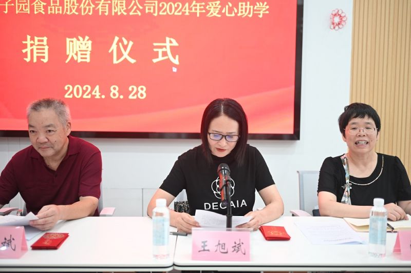 愛心護(hù)航新學(xué)年 攜手奮進(jìn)向未來|李子園2024年愛心助學(xué)捐贈儀式圓滿完成